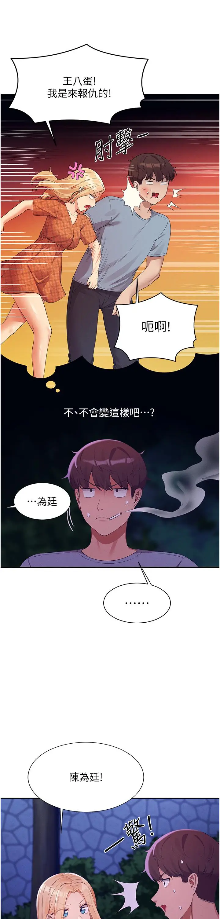 漫画《谁说理组没正妹》第67话第34张图
