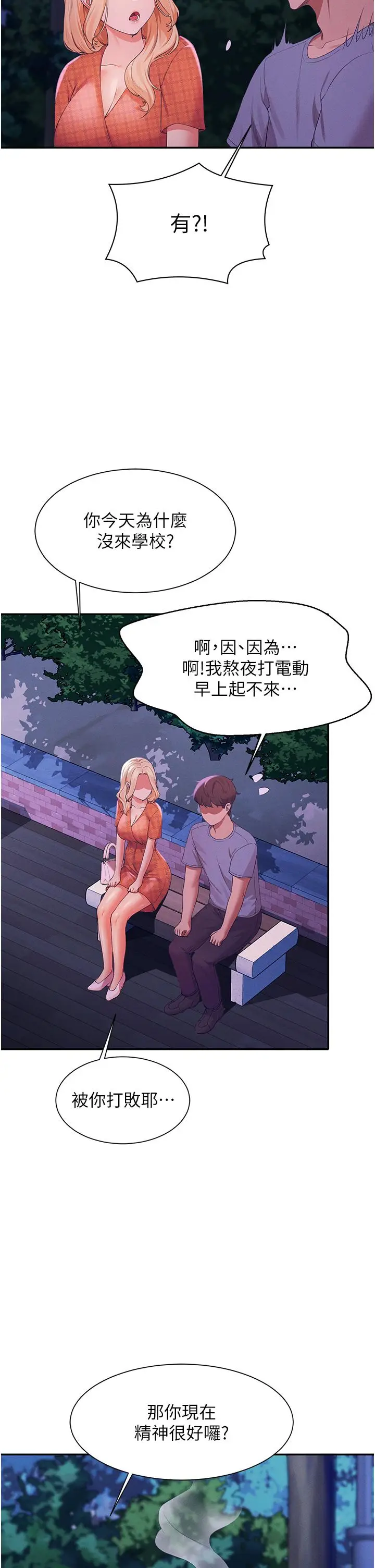 漫画《谁说理组没正妹》第67话第35张图