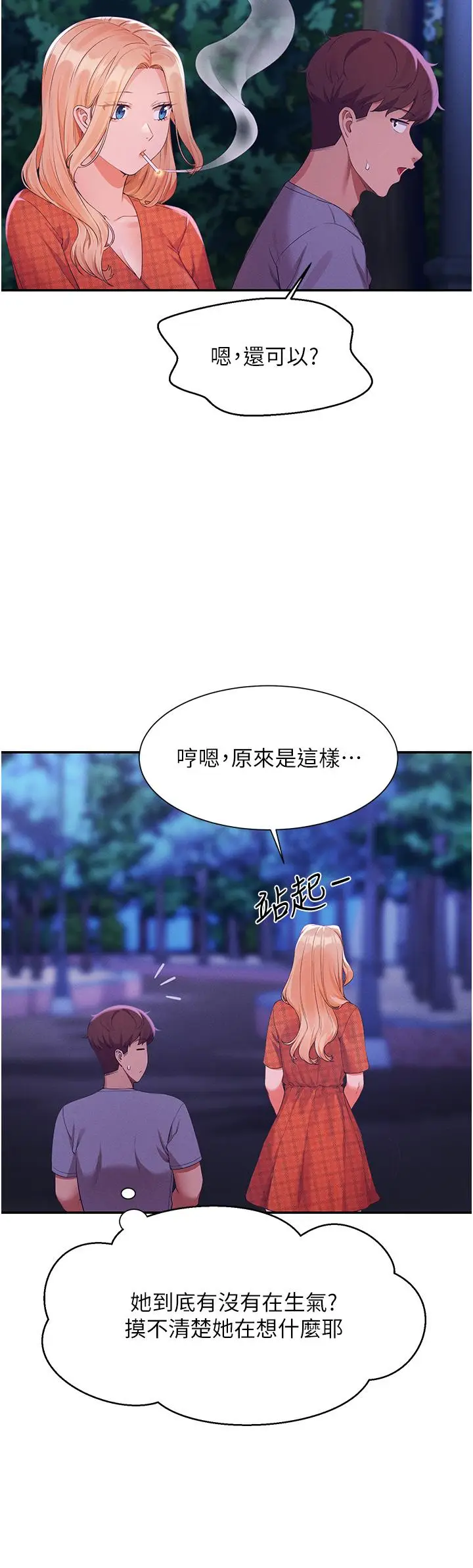 漫画《谁说理组没正妹》第67话第36张图