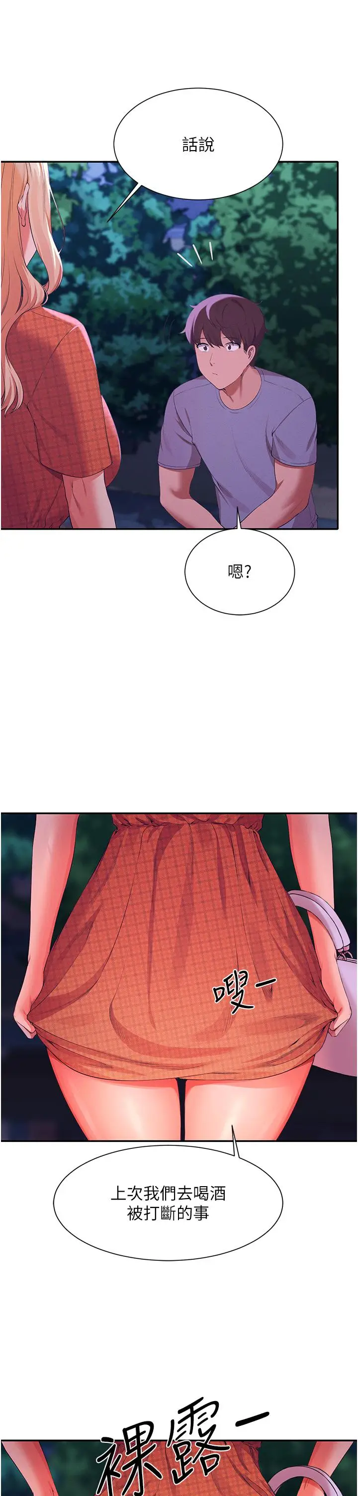 漫画《谁说理组没正妹》第67话第37张图