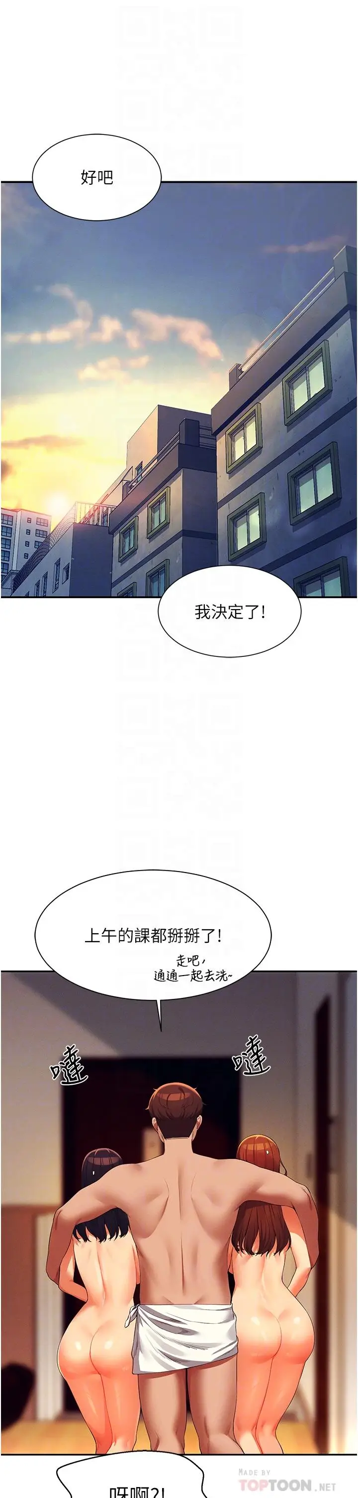 漫画《谁说理组没正妹》第67话第4张图