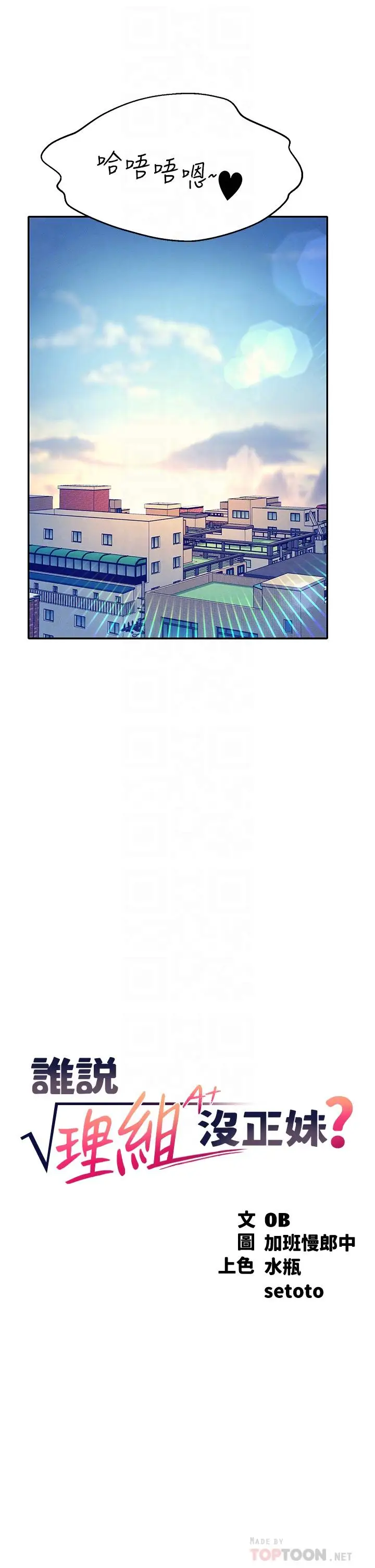 漫画《谁说理组没正妹》第67话第6张图