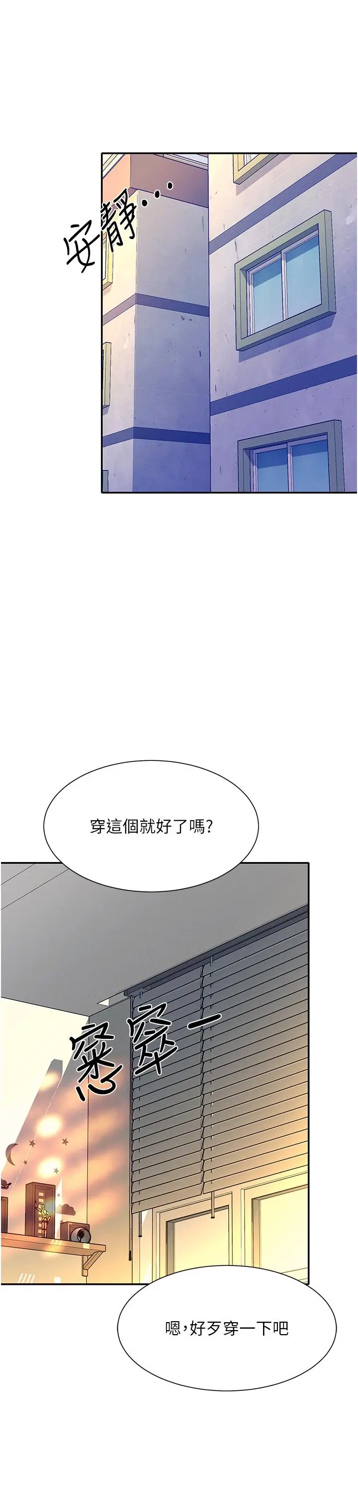 漫画《谁说理组没正妹》第67话第7张图