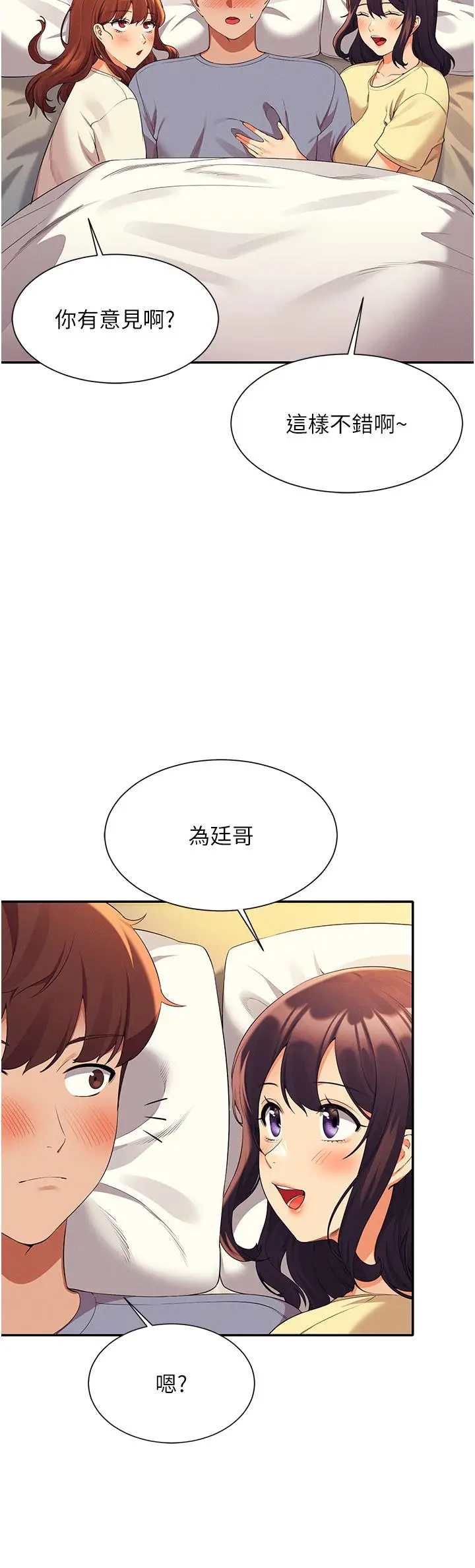 漫画《谁说理组没正妹》第67话第9张图