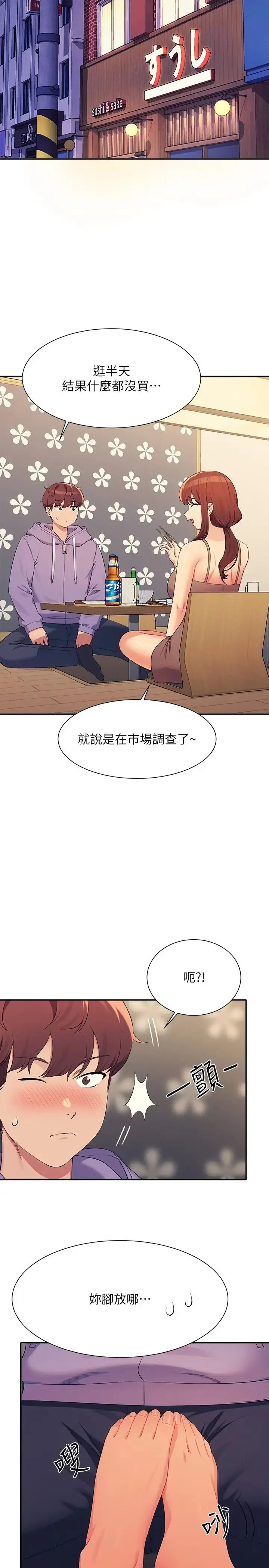 漫画《谁说理组没正妹》第132话第19张图