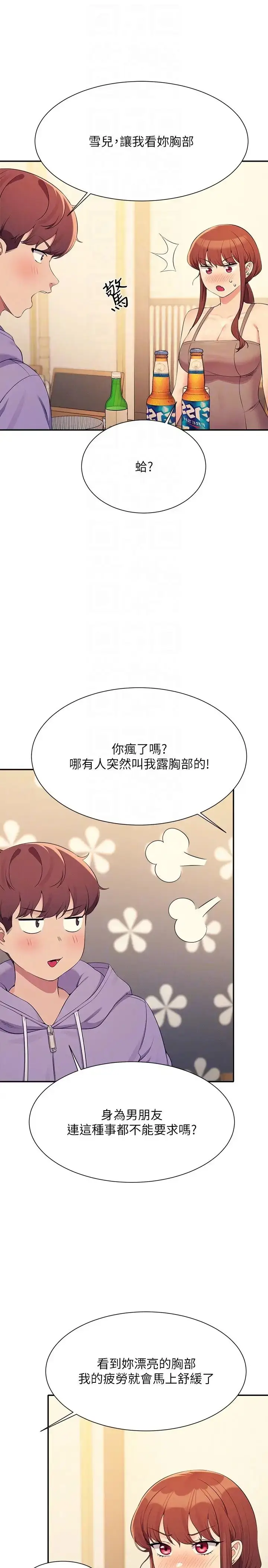 漫画《谁说理组没正妹》第132话第22张图