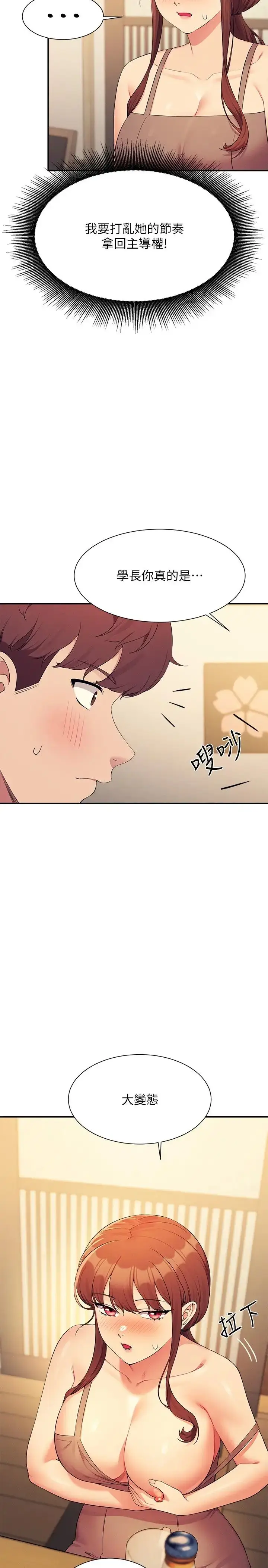漫画《谁说理组没正妹》第132话第23张图