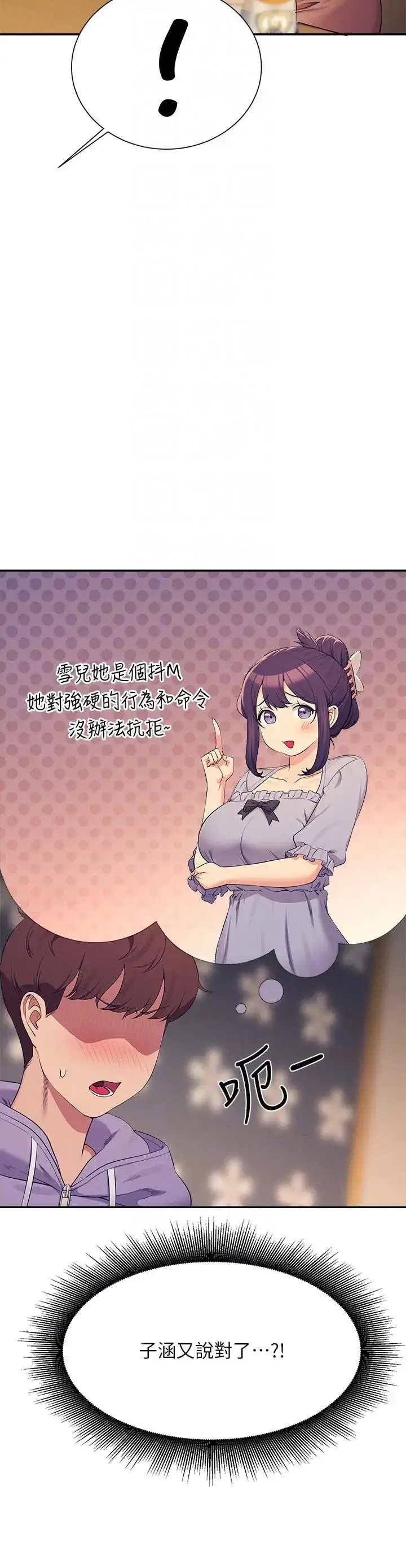 漫画《谁说理组没正妹》第132话第24张图