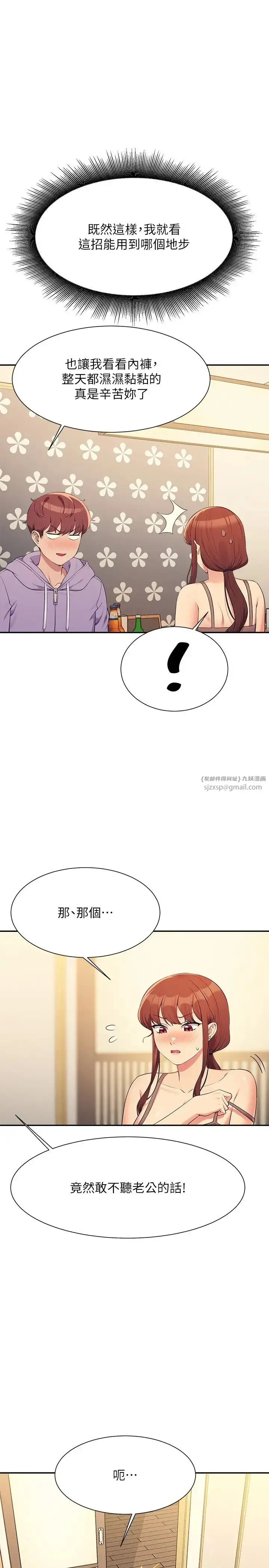 漫画《谁说理组没正妹》第132话第25张图
