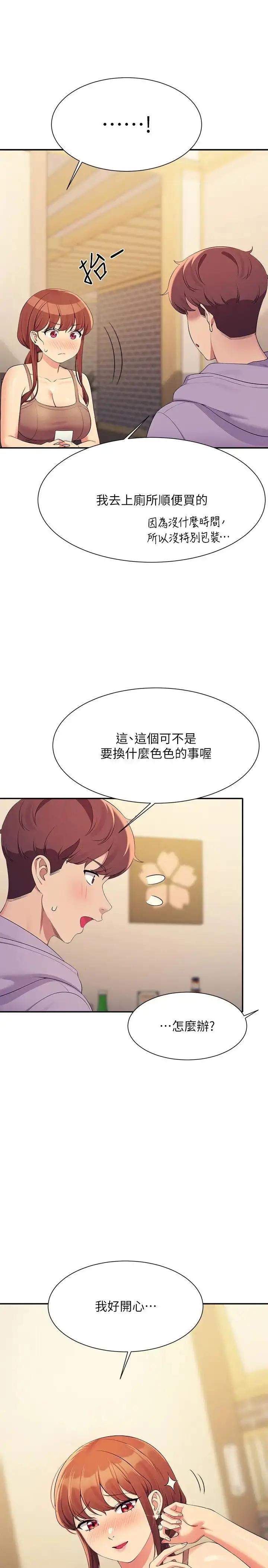 漫画《谁说理组没正妹》第132话第31张图