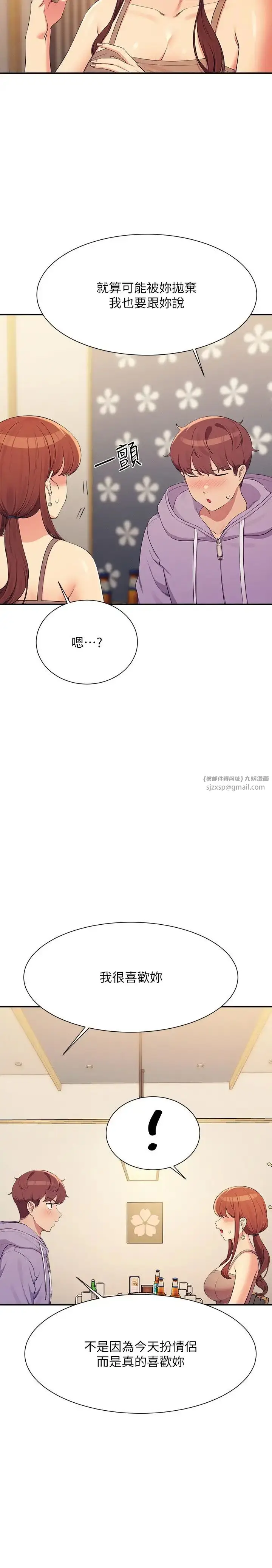 漫画《谁说理组没正妹》第132话第33张图