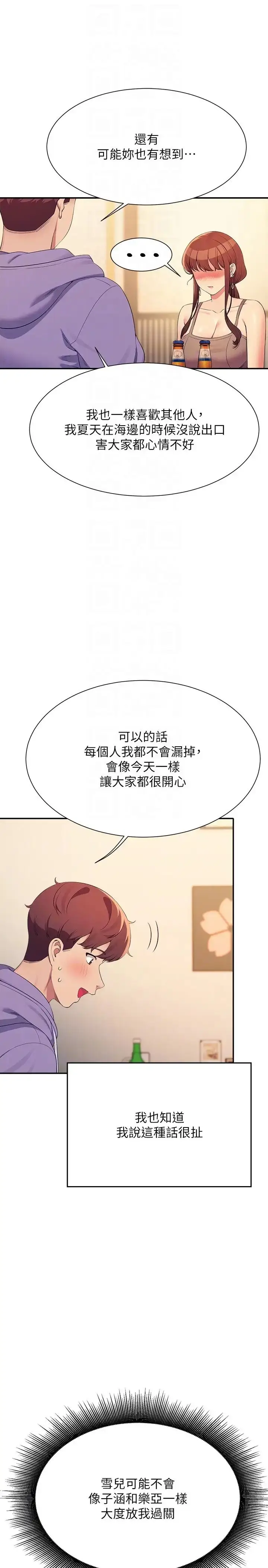 漫画《谁说理组没正妹》第132话第34张图