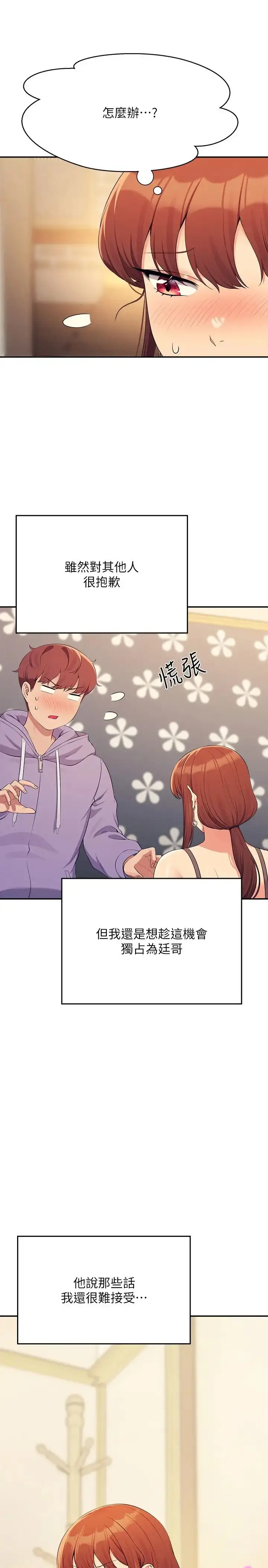 漫画《谁说理组没正妹》第132话第37张图