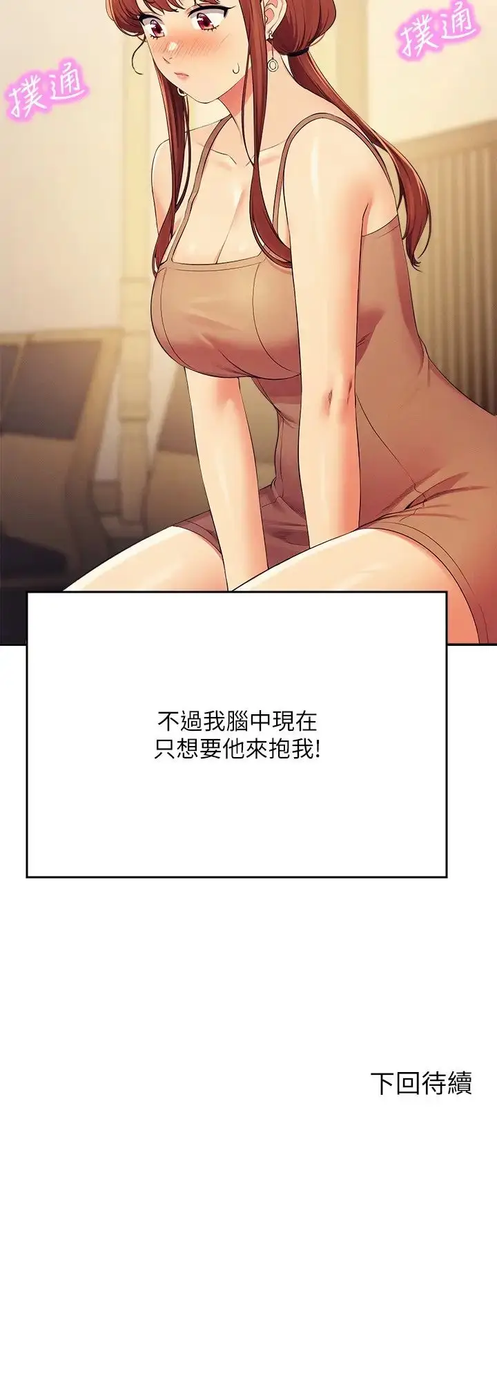 漫画《谁说理组没正妹》第132话第38张图