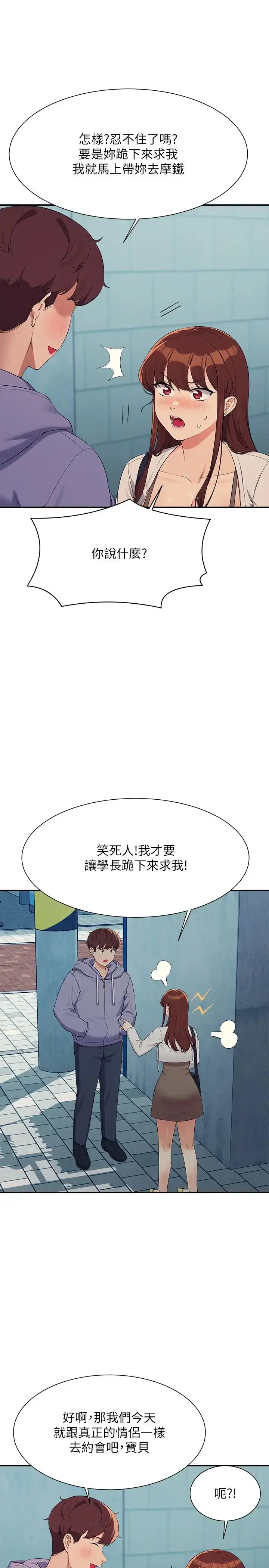漫画《谁说理组没正妹》第132话第4张图