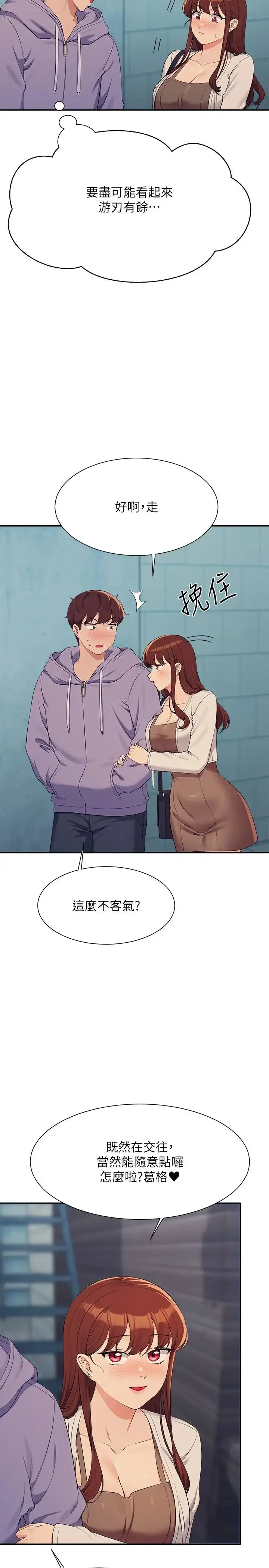 漫画《谁说理组没正妹》第132话第5张图