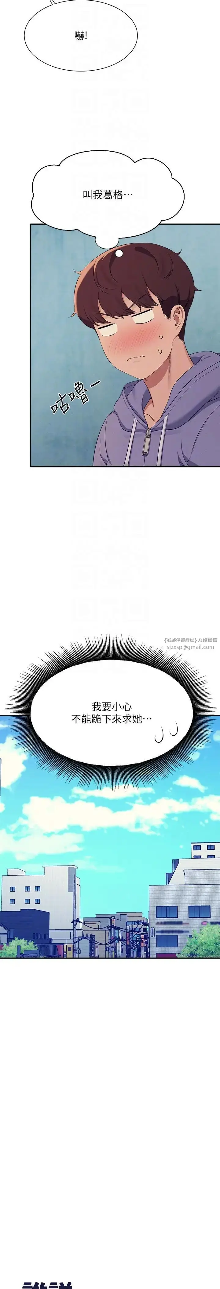 漫画《谁说理组没正妹》第132话第6张图
