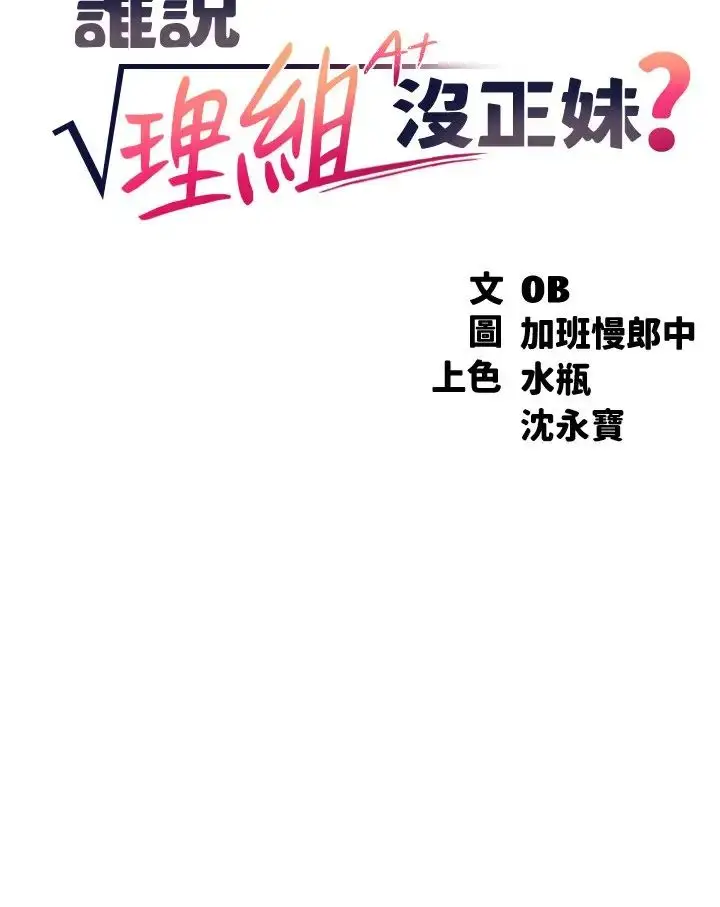 漫画《谁说理组没正妹》第132话第7张图