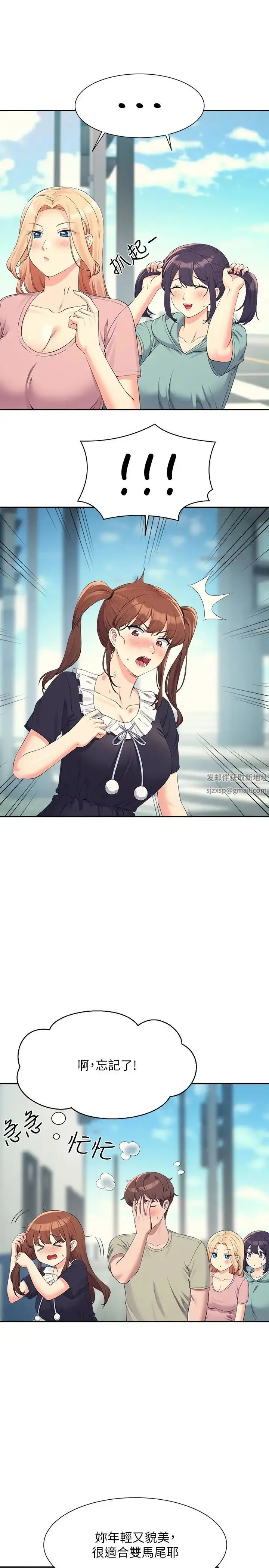 漫画《谁说理组没正妹》第119话第11张图