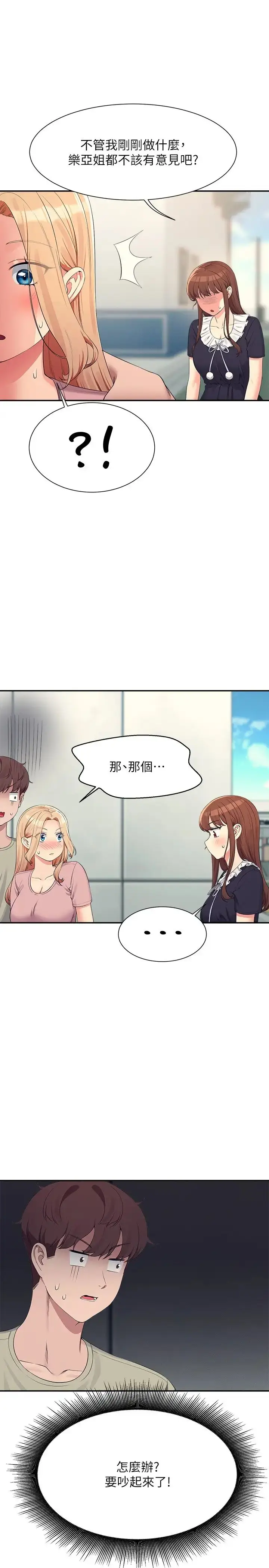 漫画《谁说理组没正妹》第119话第15张图
