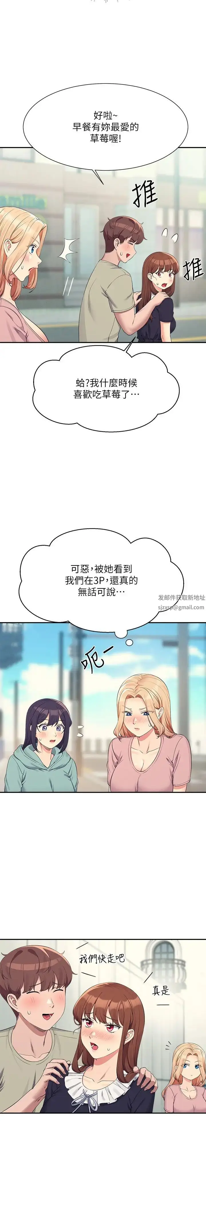 漫画《谁说理组没正妹》第119话第16张图