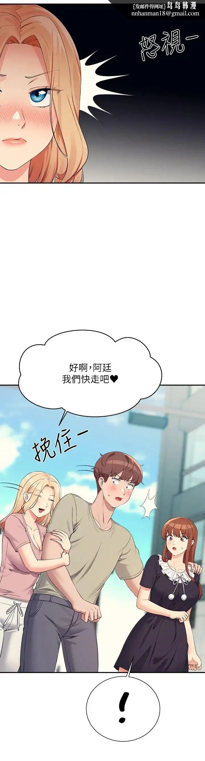 漫画《谁说理组没正妹》第119话第17张图