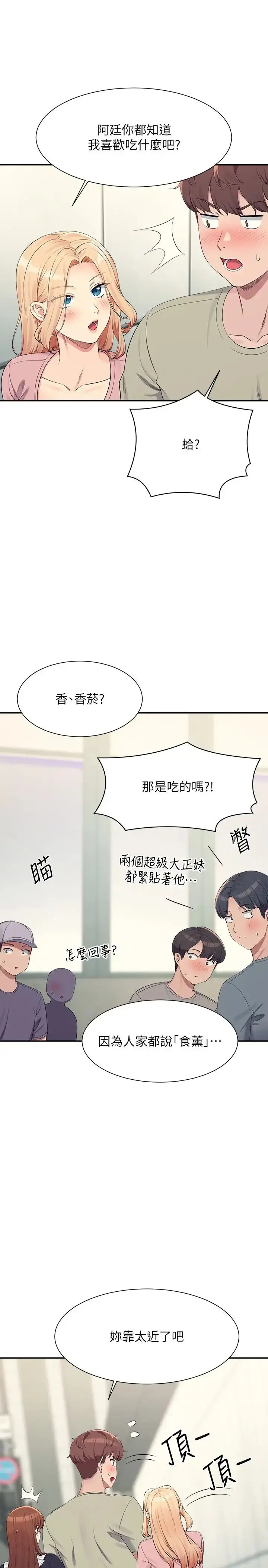 漫画《谁说理组没正妹》第119话第19张图