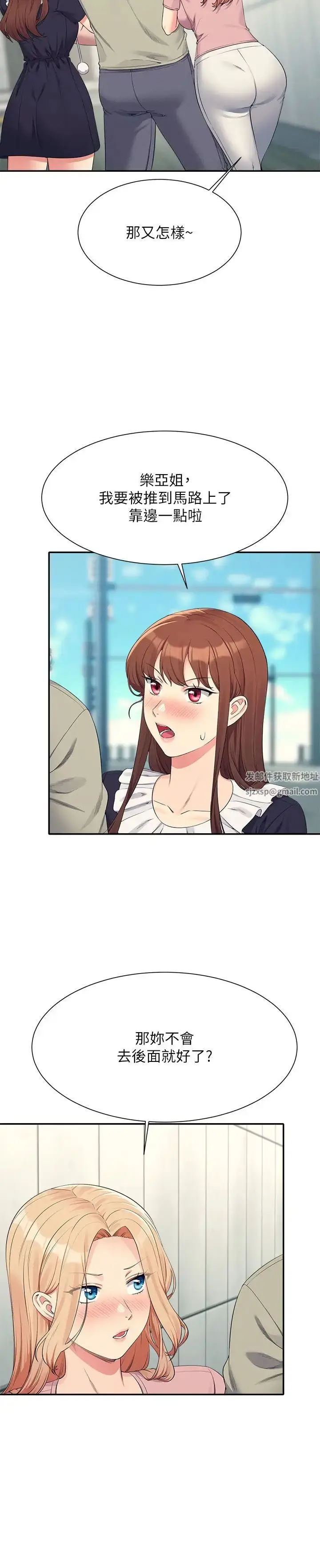 漫画《谁说理组没正妹》第119话第20张图
