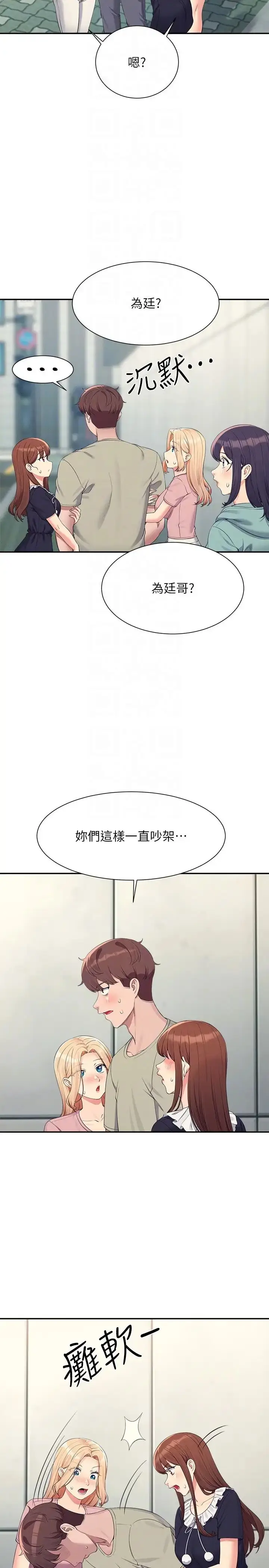 漫画《谁说理组没正妹》第119话第22张图