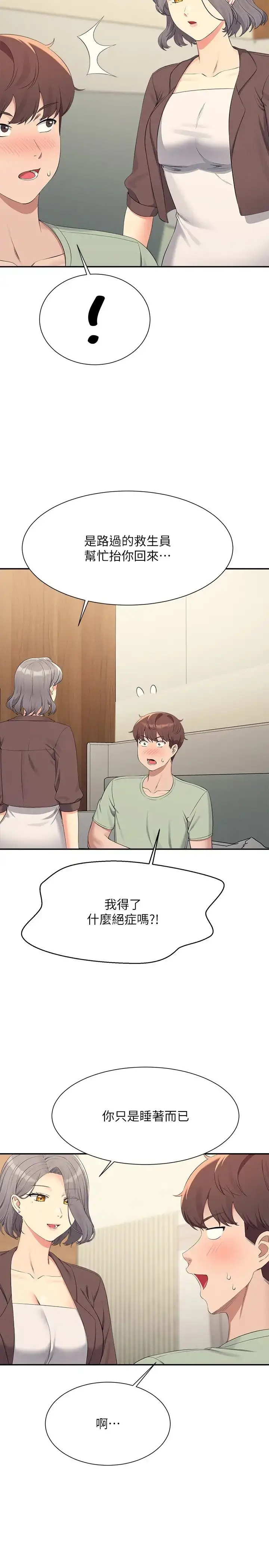 漫画《谁说理组没正妹》第119话第29张图