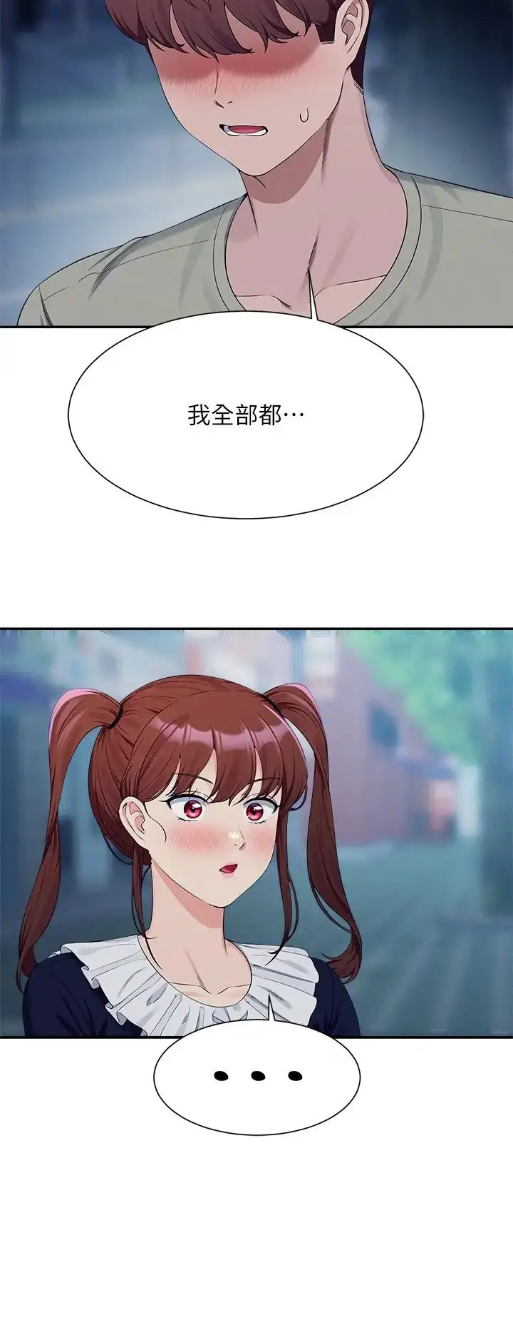 漫画《谁说理组没正妹》第119话第3张图