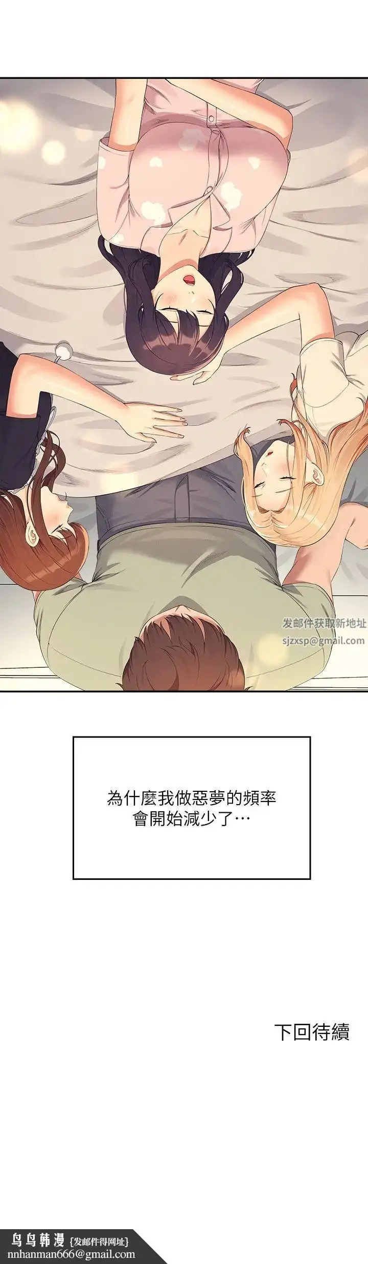 漫画《谁说理组没正妹》第119话第33张图