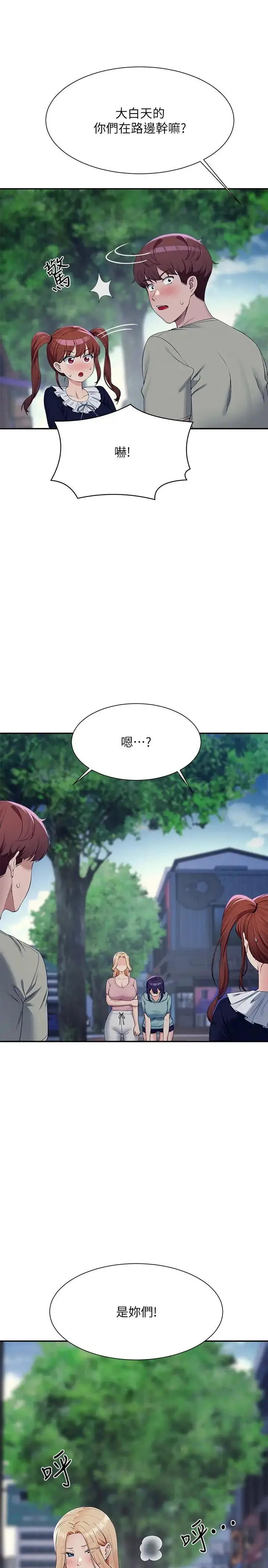漫画《谁说理组没正妹》第119话第4张图