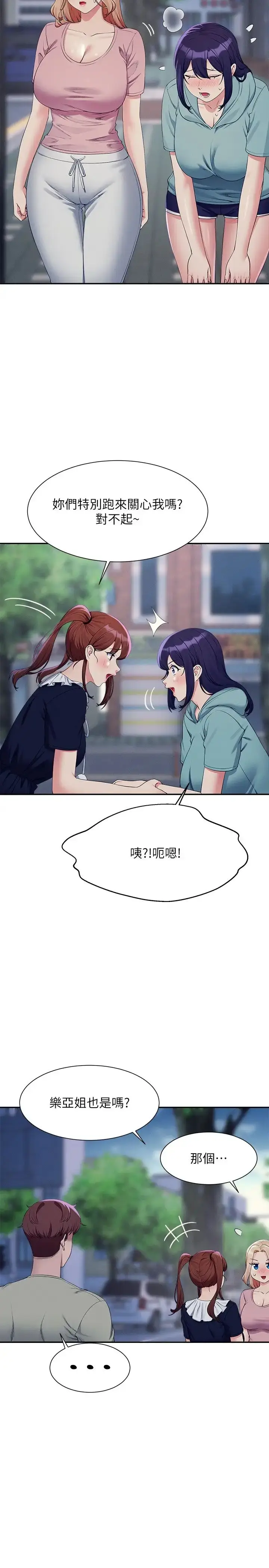 漫画《谁说理组没正妹》第119话第5张图