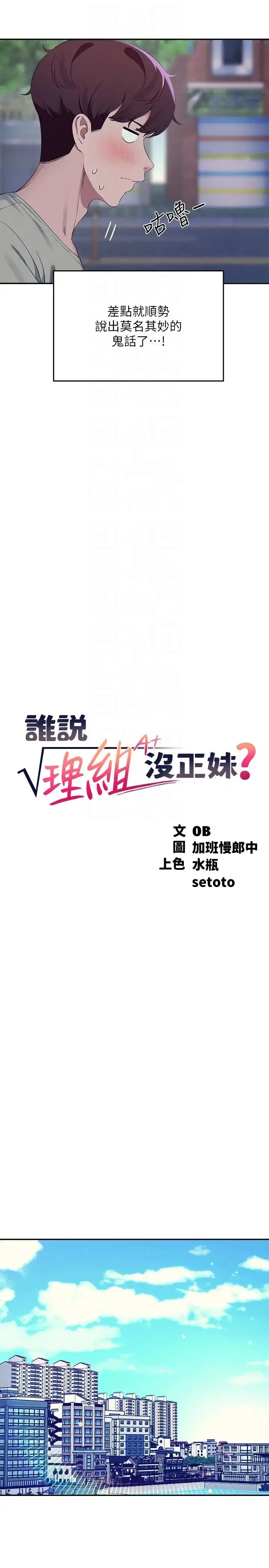 漫画《谁说理组没正妹》第119话第6张图