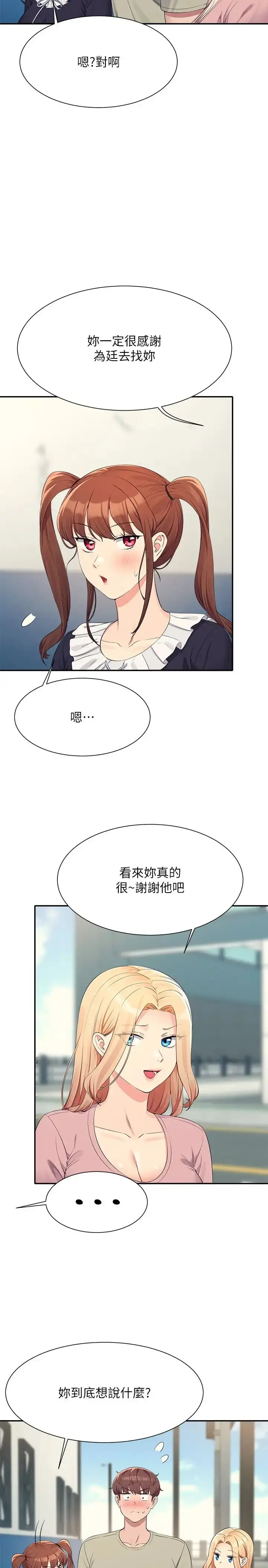 漫画《谁说理组没正妹》第119话第9张图