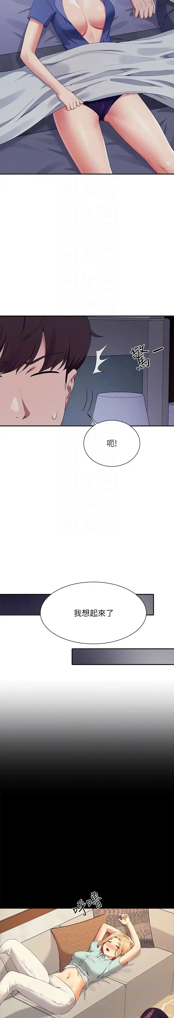 漫画《谁说理组没正妹》第110话第14张图