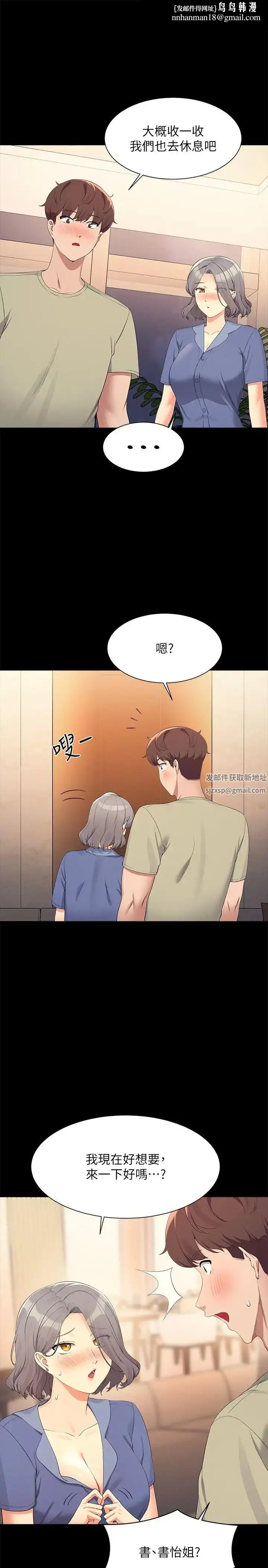 漫画《谁说理组没正妹》第110话第16张图