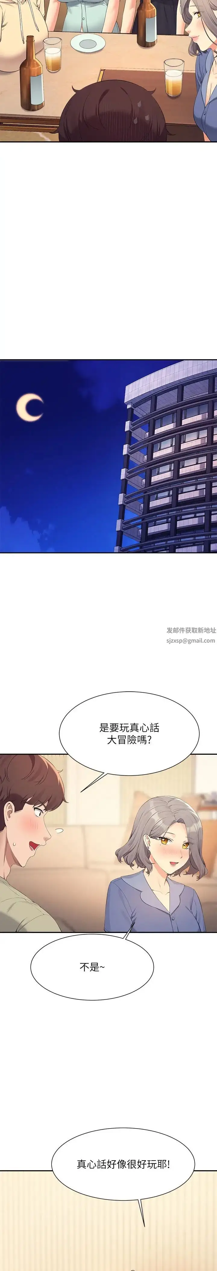 漫画《谁说理组没正妹》第110话第2张图