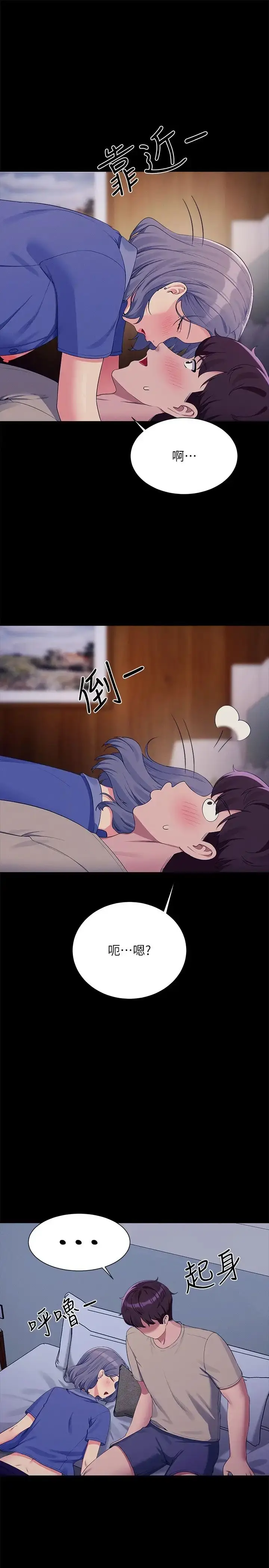 漫画《谁说理组没正妹》第110话第20张图