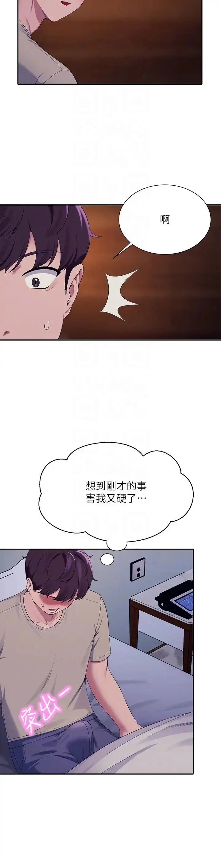 漫画《谁说理组没正妹》第110话第22张图