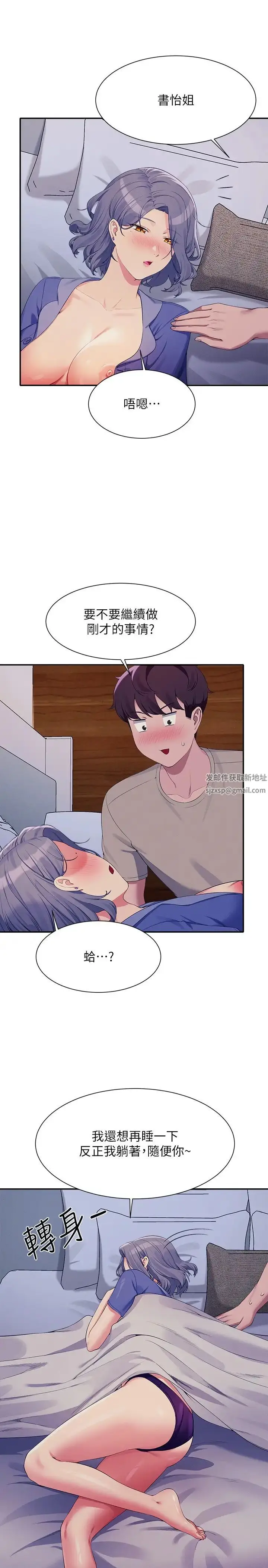 漫画《谁说理组没正妹》第110话第23张图