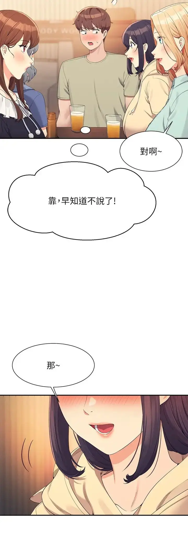 漫画《谁说理组没正妹》第110话第3张图