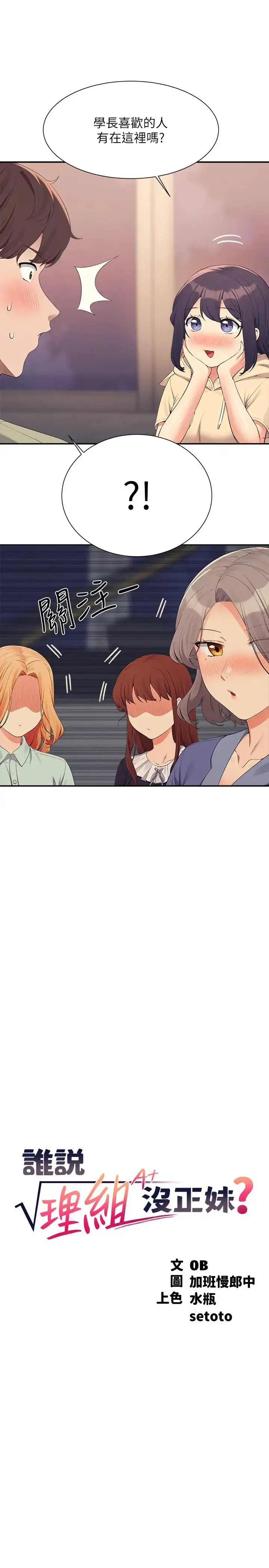 漫画《谁说理组没正妹》第110话第4张图