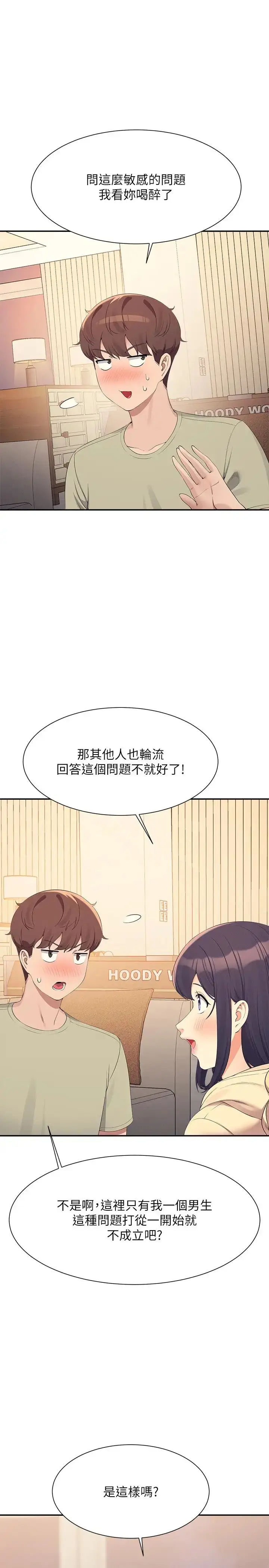 漫画《谁说理组没正妹》第110话第5张图