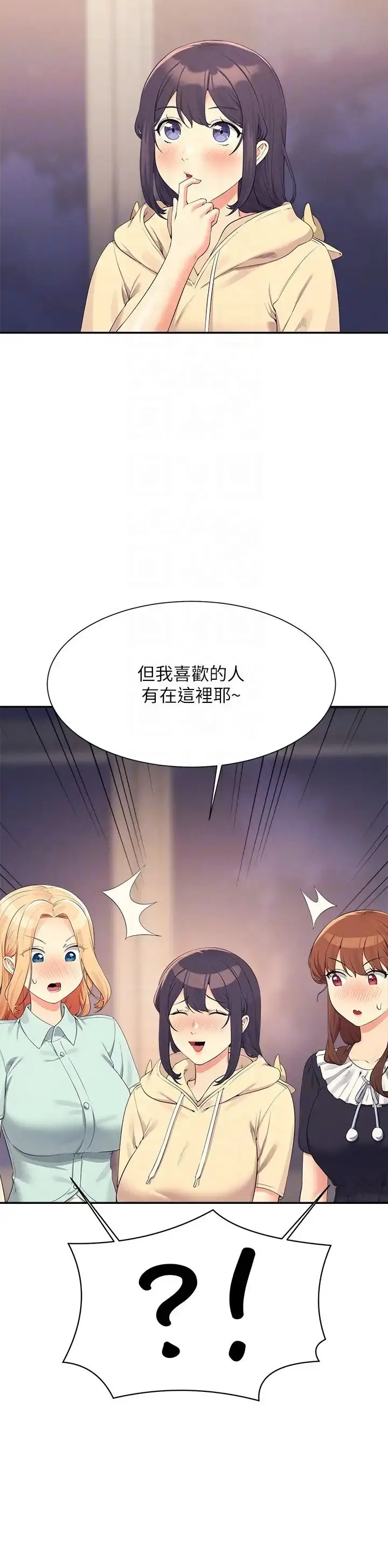 漫画《谁说理组没正妹》第110话第6张图