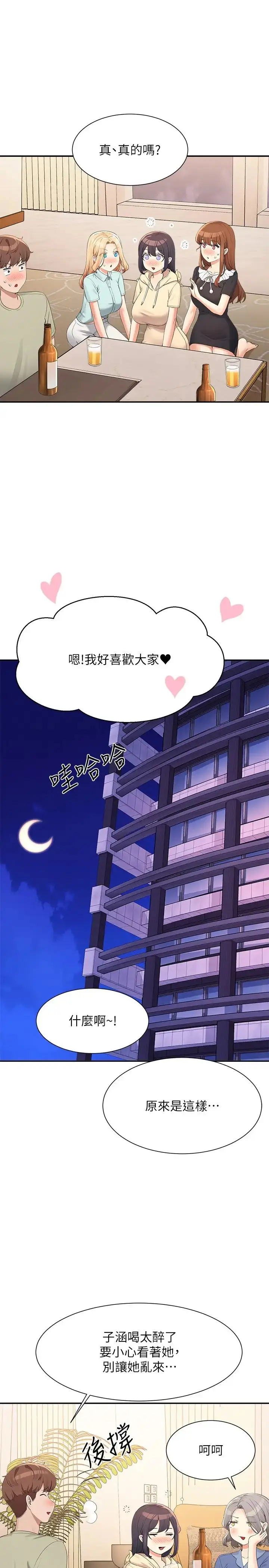 漫画《谁说理组没正妹》第110话第7张图