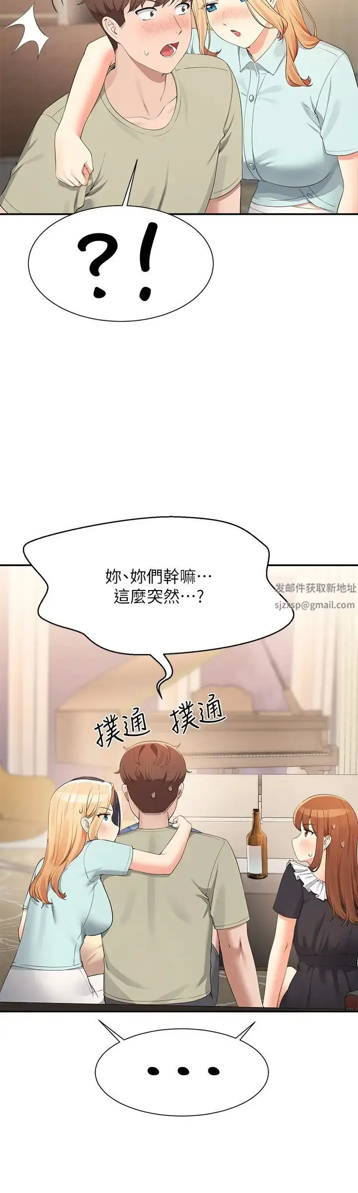 漫画《谁说理组没正妹》第110话第9张图