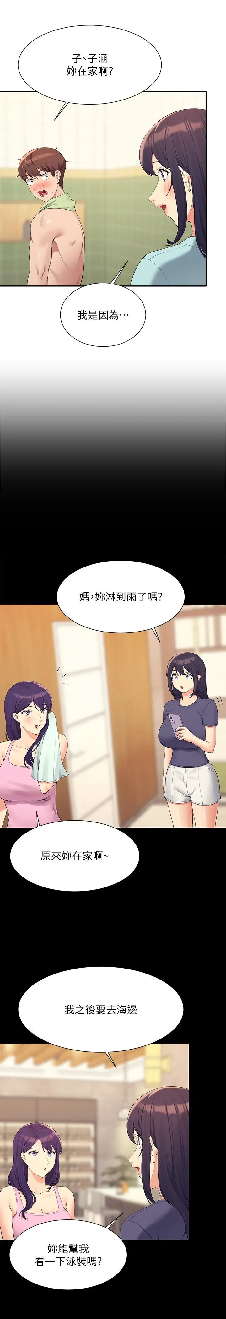 漫画《谁说理组没正妹》第95话第11张图