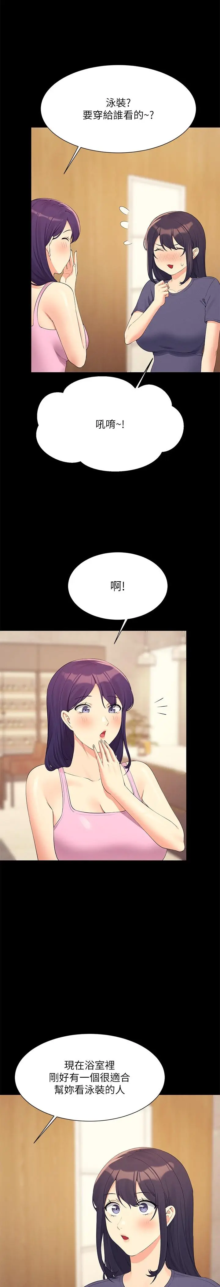 漫画《谁说理组没正妹》第95话第12张图